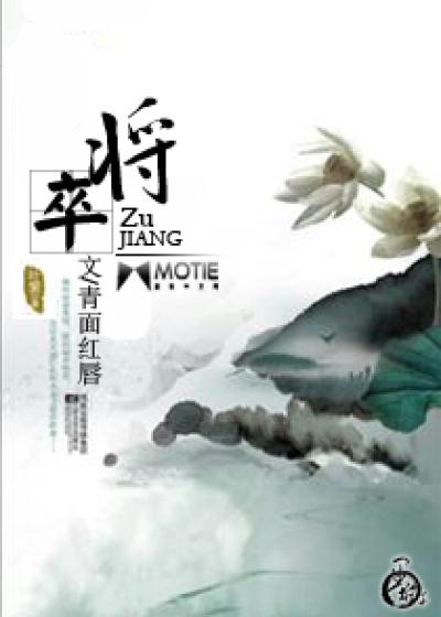 Bìa truyện Tốt Tương (卒将)