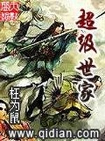 Bìa truyện Siêu Cấp Thế Gia (超级世家)