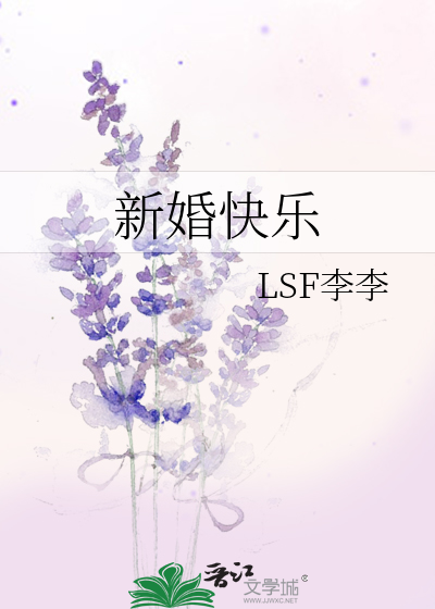 Bìa truyện Tân Hôn Khoái Nhạc (新婚快乐)