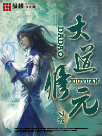 Bìa truyện Đại Đạo Tu Nguyên (大道修元)