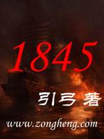 Bìa truyện 1845 (1845)