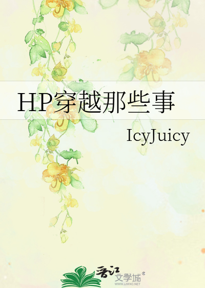 Bìa truyện Hp Xuyên Việt Na Ta Sự (HP穿越那些事)