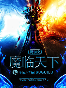 Bìa truyện Võng Du Chi Ma Lâm Thiên Hạ (网游之魔临天下)