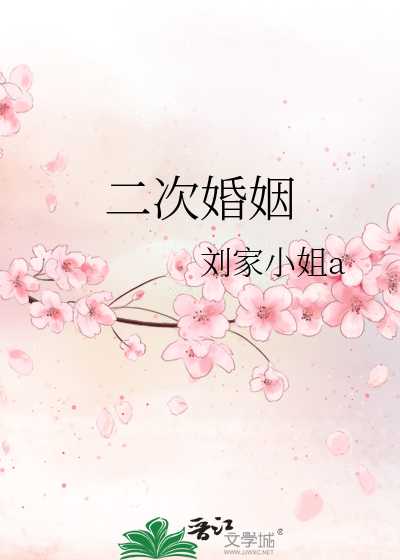 Bìa truyện Nhị Thứ Hôn Nhân (二次婚姻)