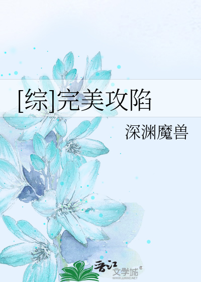 Bìa truyện Tống Hoàn Mĩ Công Hãm ([综]完美攻陷)
