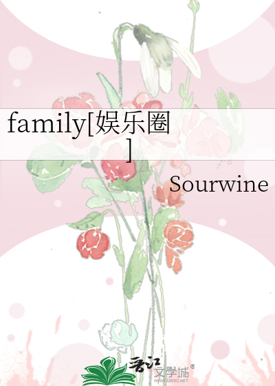 Bìa truyện Family Ngu Nhạc Quyển (family[娱乐圈])