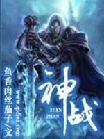Bìa truyện Thần Chiến (神战)