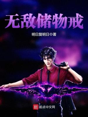 Bìa truyện Vô Địch Trữ Vật Giới (无敌储物戒)