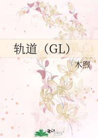 Bìa truyện Quỹ Đạo Gl (轨道（GL）)