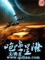 Bìa truyện Bào Hao Tinh Tế (咆哮星际)