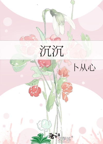 Bìa truyện Trầm Trầm (沉沉)