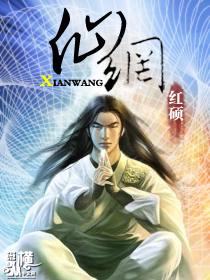 Bìa truyện Tiên Võng (仙网)
