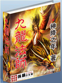 Bìa truyện Cửu Long Pháp Sư (九龙法师)