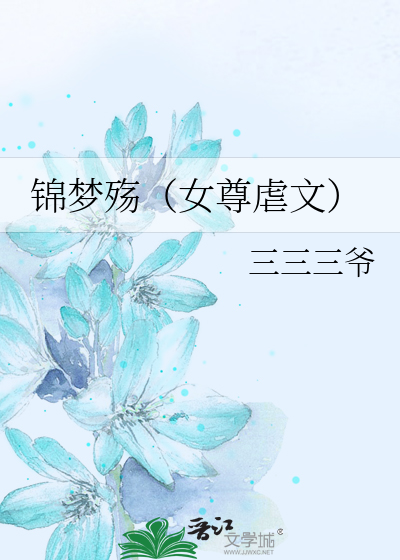 Bìa truyện Cẩm Mộng Thương (锦梦殇)