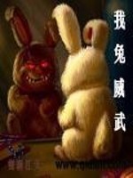 Bìa truyện Ngã Thỏ Uy Vũ (我兔威武)