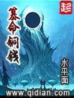 Bìa truyện Soán Mệnh Đồng Tiền (篡命铜钱)