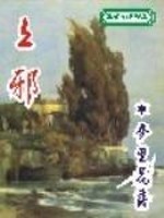 Bìa truyện Thượng Tà (上邪)