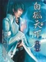 Bìa truyện Bạch Hồ Thiên Hạ (白狐天下)