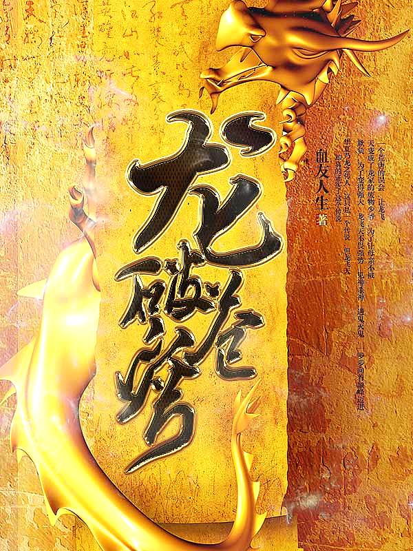 Bìa truyện Long Phá Thương Khung (龙破苍穹)