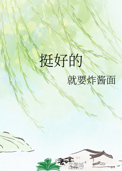 Bìa truyện Đĩnh Hảo Đích (挺好的)