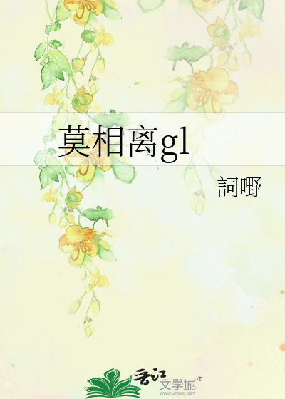 Bìa truyện Mạc Tương Li Gl (莫相离gl)