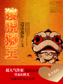 Bìa truyện Toan Nghê Sư Vương (狻猊狮王)