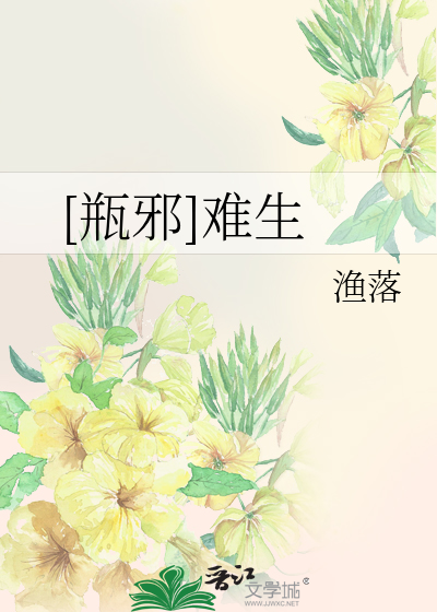 Bìa truyện Bình Tà Nan Sinh ([瓶邪]难生)