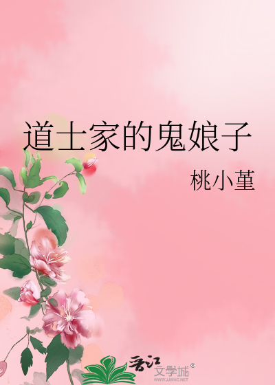 Bìa truyện Đạo Sĩ Gia Đích Quỷ Nương Tử (道士家的鬼娘子)