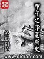 Bìa truyện Hoa Hạ Hải Quyền (华夏海权)