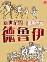 Bìa truyện Tân Thế Kỉ Đích Đức Lỗ Y (新世纪的德鲁伊)