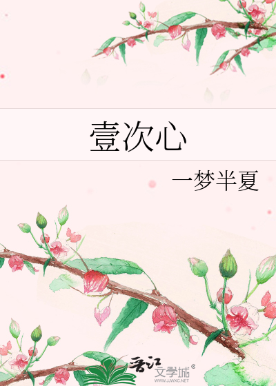 Bìa truyện Nhất Thứ Tâm (壹次心)