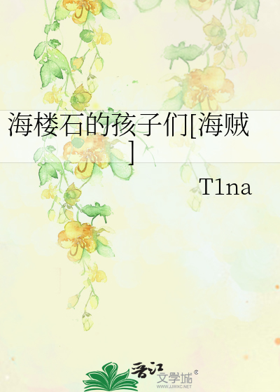 Bìa truyện Hải Lâu Thạch Đích Hài Tử Môn Hải Tặc (海楼石的孩子们[海贼])