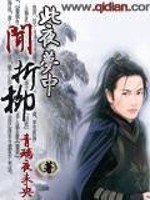 Bìa truyện Thử Dạ Mộng Trung Văn Chiết Liễu (此夜梦中闻折柳)