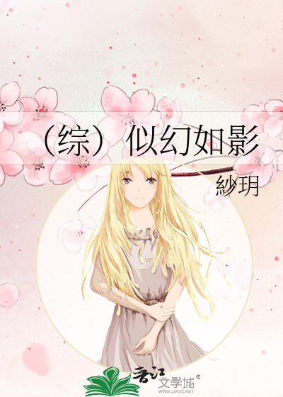 Bìa truyện Tống Tự Huyễn Như Ảnh (（综）似幻如影)