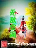 Bìa truyện Vô Địch Không Gian (无敌空间)