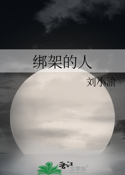 Bìa truyện Bảng Giá Đích Nhân (绑架的人)
