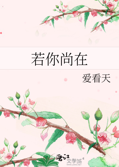 Bìa truyện Nhược Nhĩ Thượng Tại (若你尚在)