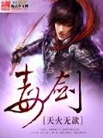Bìa truyện Độc Kiếm (毒剑)