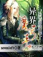 Bìa truyện Dị Giới Ma Cung Thủ (异界魔弓手)