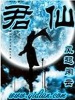 Bìa truyện Quân Tiên (君仙)
