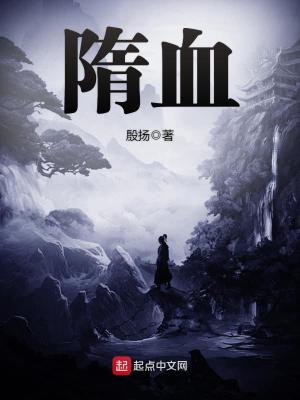 Bìa truyện Tùy Huyết (隋血)