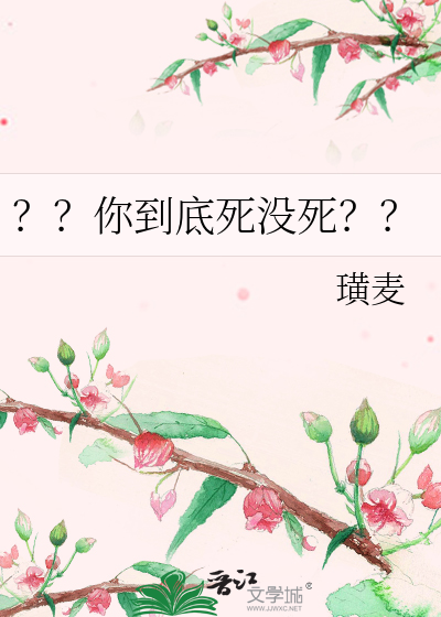 Bìa truyện Nhĩ Đáo Để Tử Một Tử (？？你到底死没死？？)