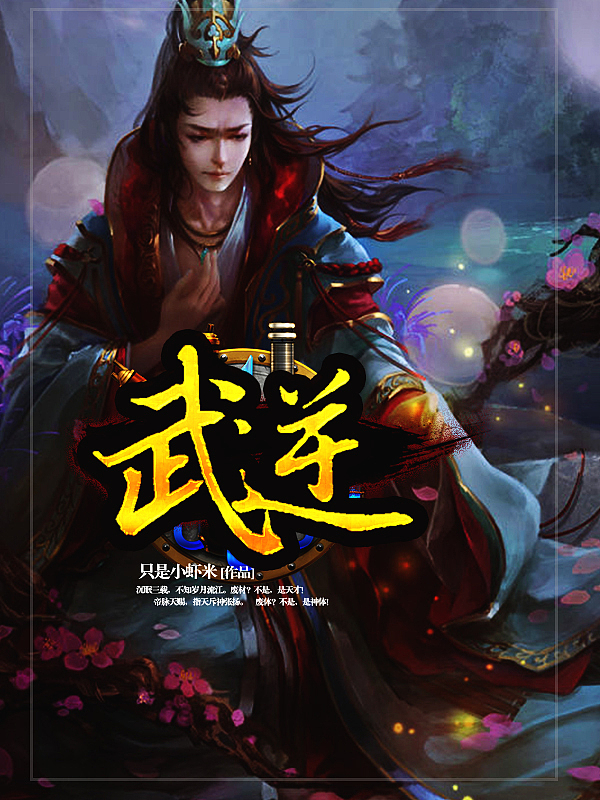 Bìa truyện Vũ Nghịch (武逆)