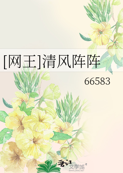 Bìa truyện Võng Vương Thanh Phong Trận Trận ([网王]清风阵阵)