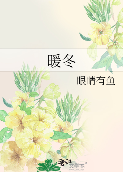 Bìa truyện Noãn Đông (暖冬)