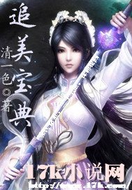 Bìa truyện Truy Mĩ Bảo Điển (追美宝典)