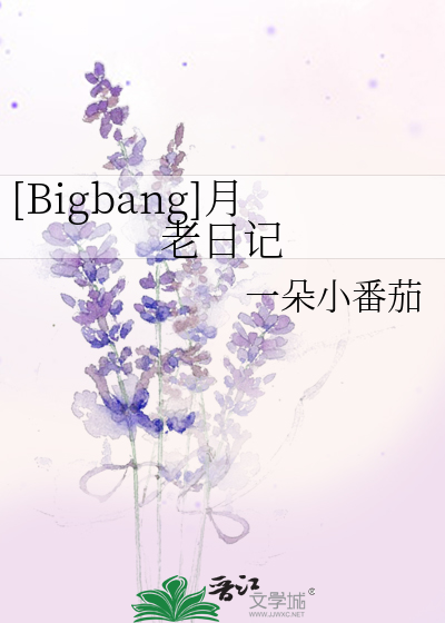 Bìa truyện Bigbang Nguyệt Lão Nhật Kí ([Bigbang]月老日记)