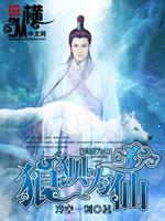 Bìa truyện Lang Bái Vi Tiên (狼狈为仙)