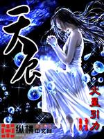 Bìa truyện Võng Du Chi Tu La Truyện Thuyết 2 Thiên Thần (网游之修罗传说2：天辰)