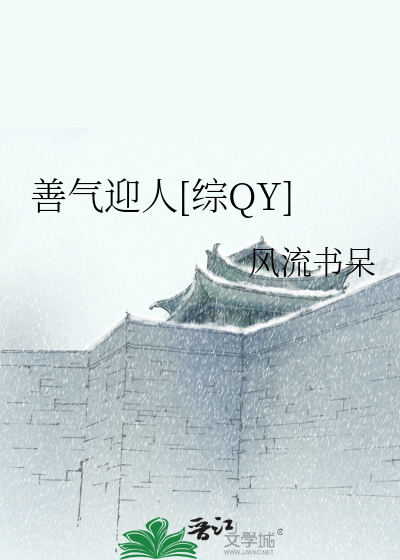 Bìa truyện Tống Quỳnh Dao Thiện Khí Nghênh Nhân (综琼瑶—善气迎人)